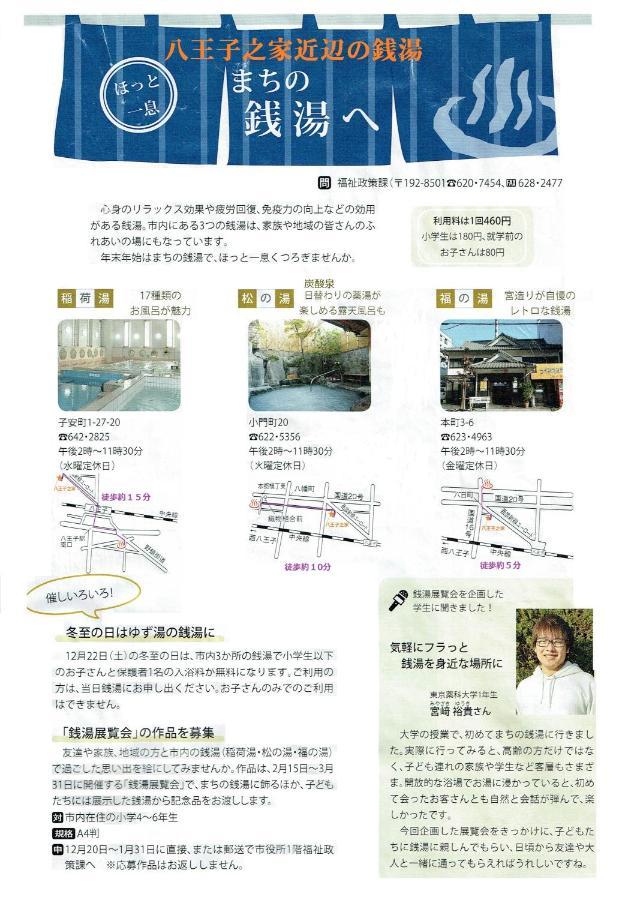 東京民宿 八王子之家 八王子市 エクステリア 写真